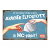 Retro fémtábla - Egy perc csöndet kérünk azokért, akiknek elfogyott a wc-parpír - kék - A4 - 20x30 cm - PREMIUM